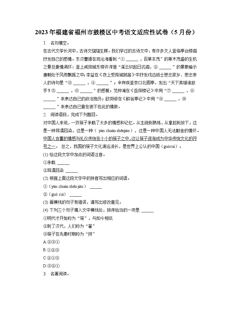2023年福建省福州市鼓楼区中考5月适应性语文试卷01