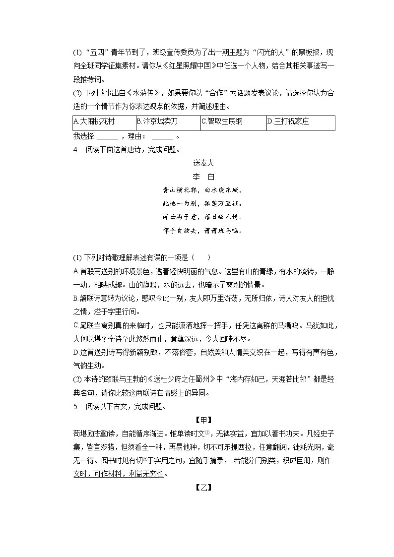 2023年福建省福州市鼓楼区中考5月适应性语文试卷02