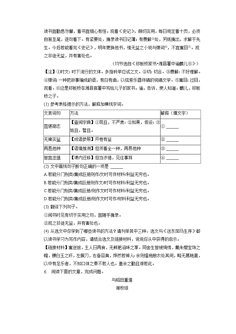 2023年福建省福州市鼓楼区中考5月适应性语文试卷03