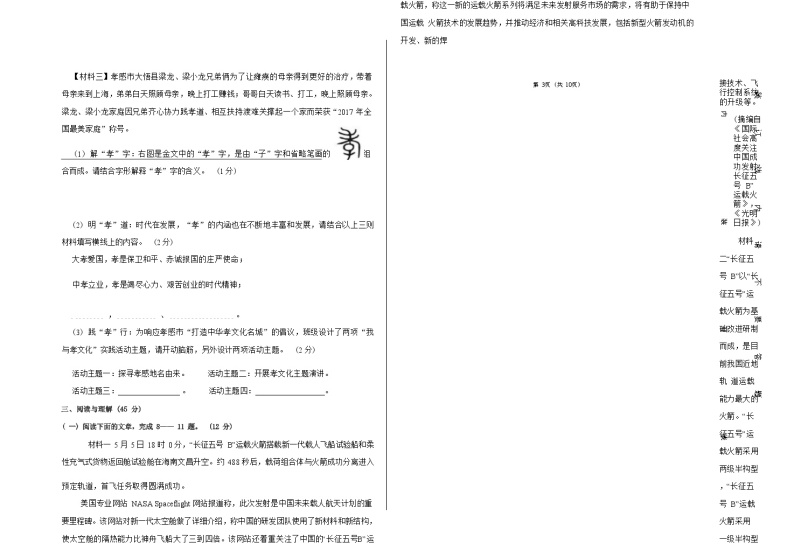 陕西省西安高新逸翠园中学2022-2023学年七年级下学期第二次月考语文试卷(1)03