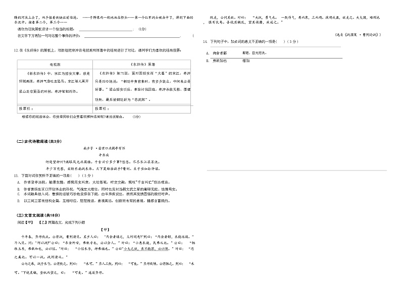 2023年新疆克拉玛依白碱滩区第二次中考模拟诊断语文试题(2)03