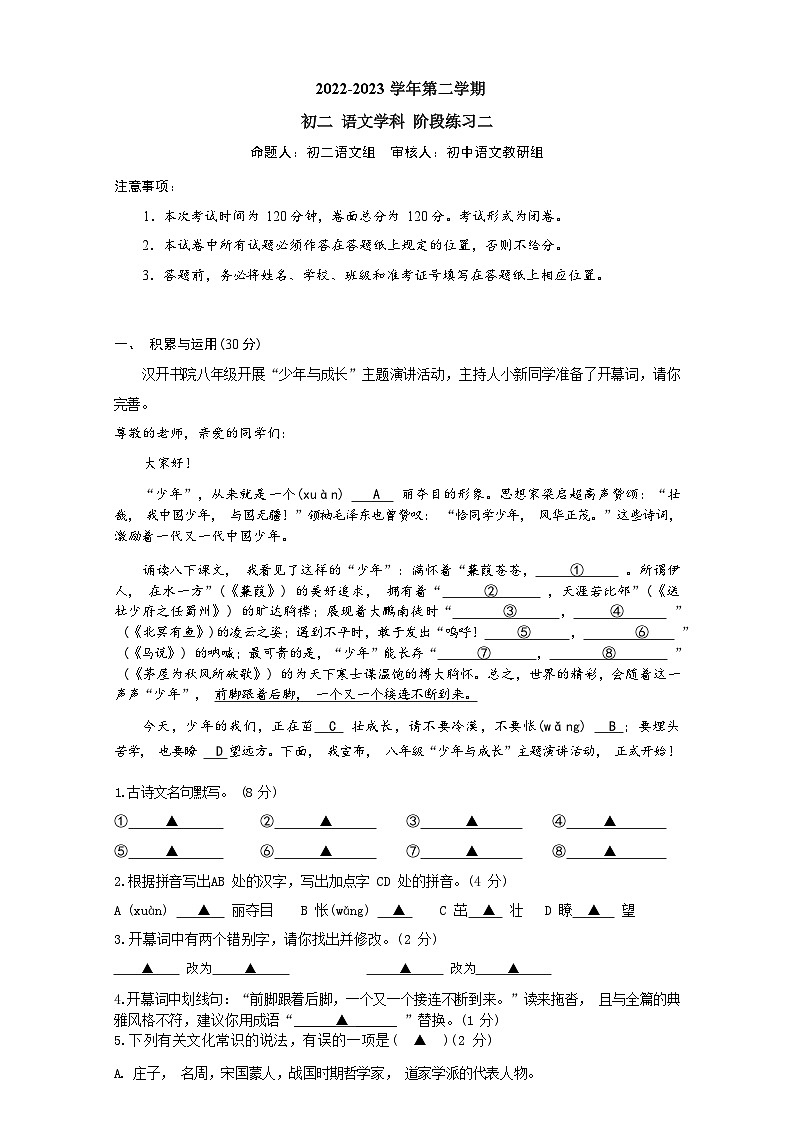 江苏省盐城市建湖汉开书院学校2022-2023学年八年级下学期阶段练习二语文试卷01