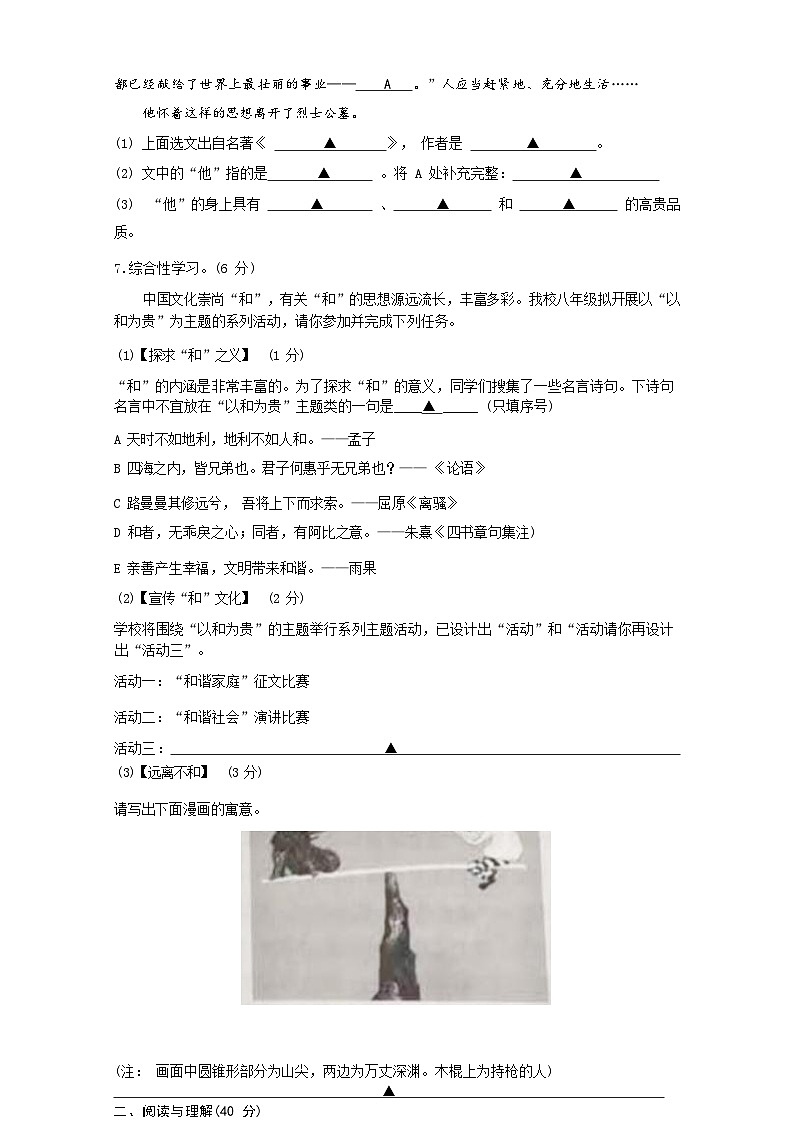江苏省盐城市建湖汉开书院学校2022-2023学年八年级下学期阶段练习二语文试卷03
