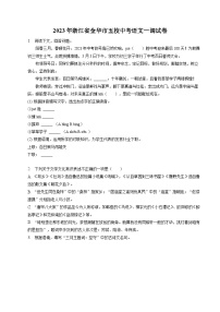 2023年浙江省金华市五校中考语文一调试卷