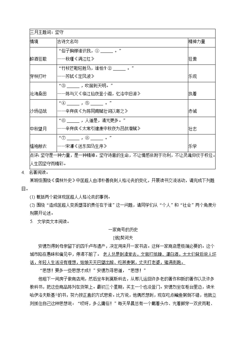 2023年浙江省金华市五校中考语文一调试卷02