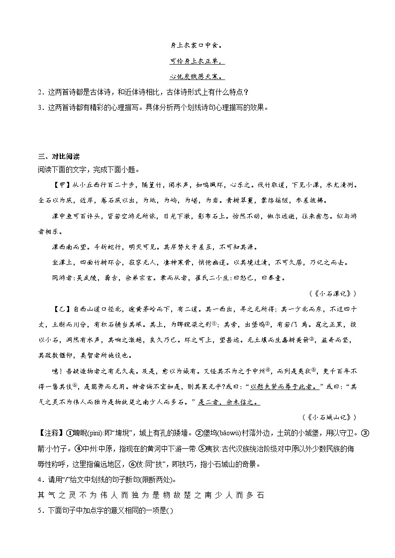 北京市朝阳区期末复习试卷2022-2023学年统编版语文八年级下册第2页
