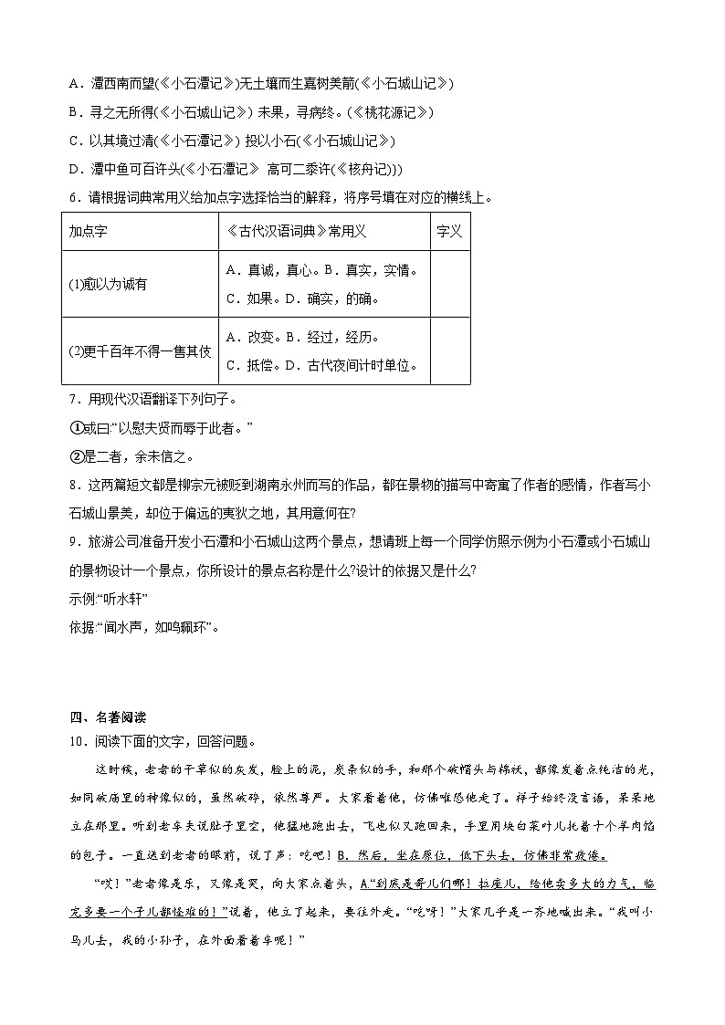 北京市朝阳区期末复习试卷2022-2023学年统编版语文八年级下册第3页