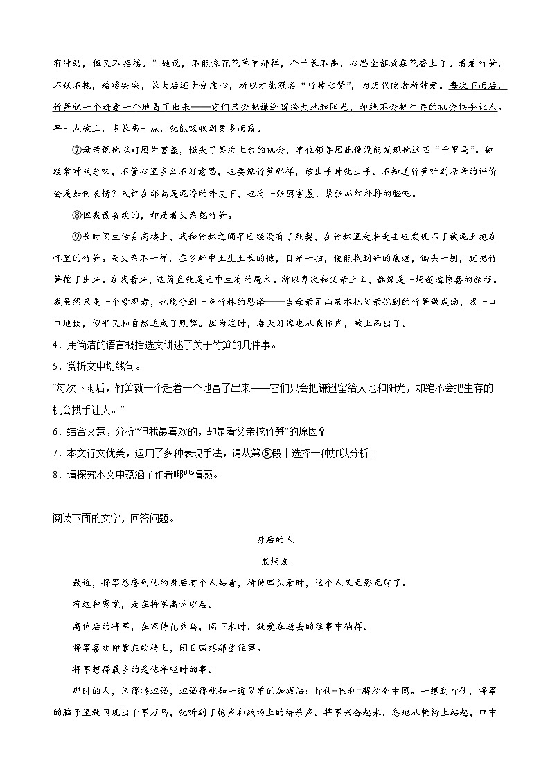 安徽合肥市庐阳区2022-2023学年七年级下学期语文期末综合复习卷03