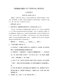 河南省许昌市禹州市2022-2023学年七年级下学期期中考试语文试题+