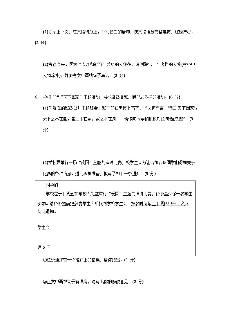 河南省许昌市禹州市2022-2023学年七年级下学期期中考试语文试题+第3页