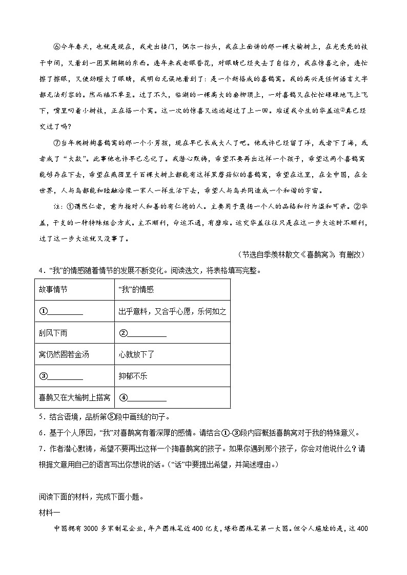 期末复习检测试题++安徽省淮南市八公山区2022-2023学年统编版语文八年级下册第3页