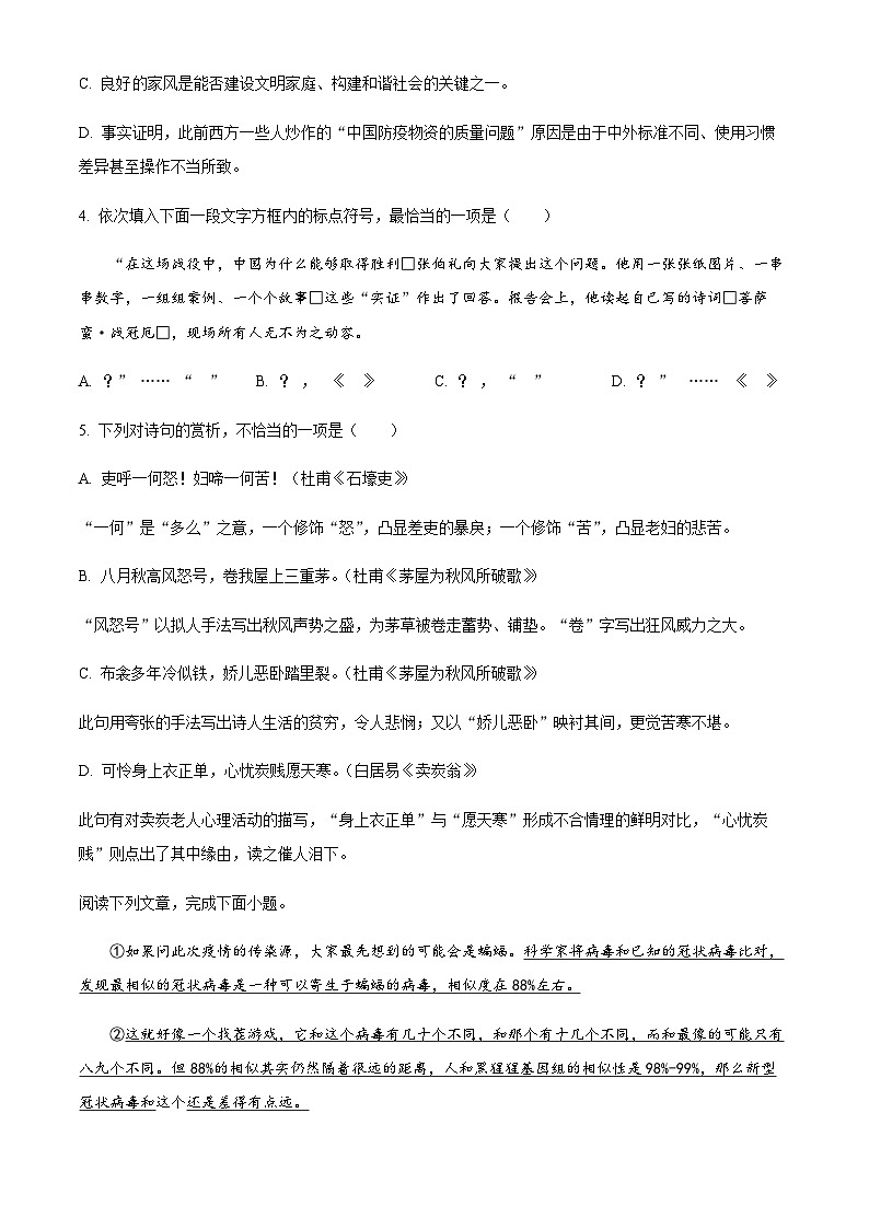 精品解析：天津市河东区2021-2022学年八年级下学期期末语文试题02