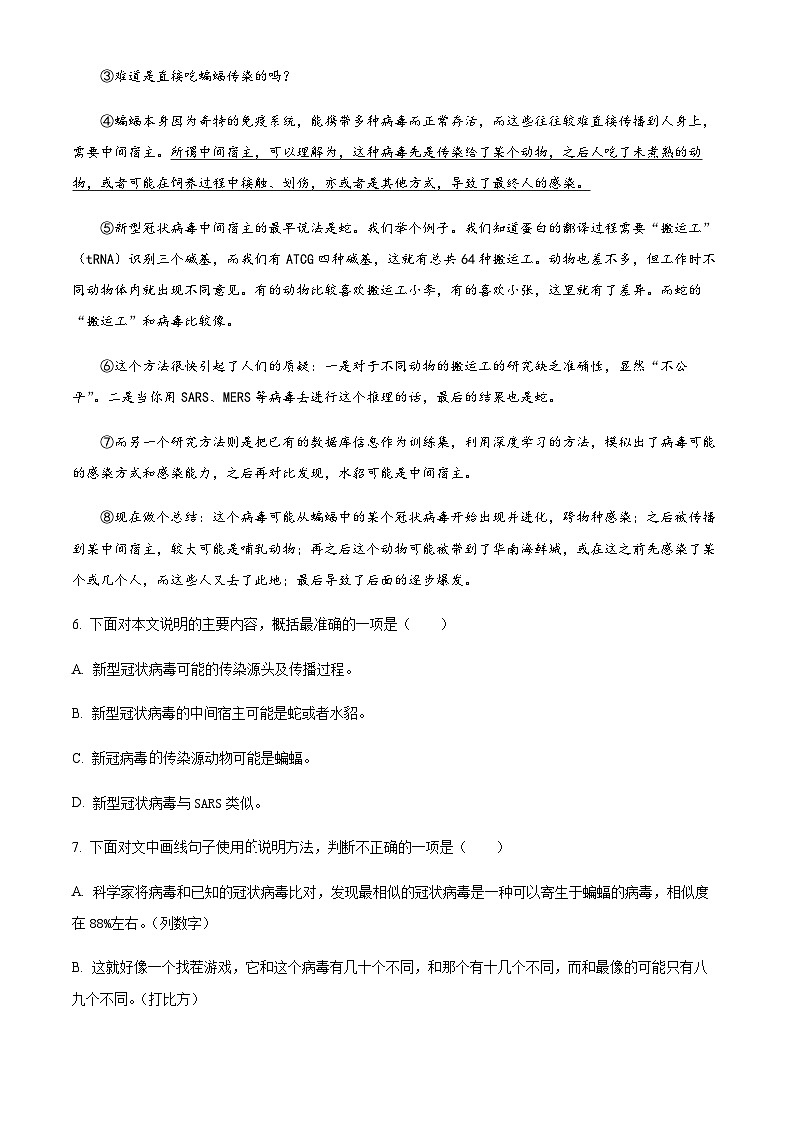 精品解析：天津市河东区2021-2022学年八年级下学期期末语文试题03