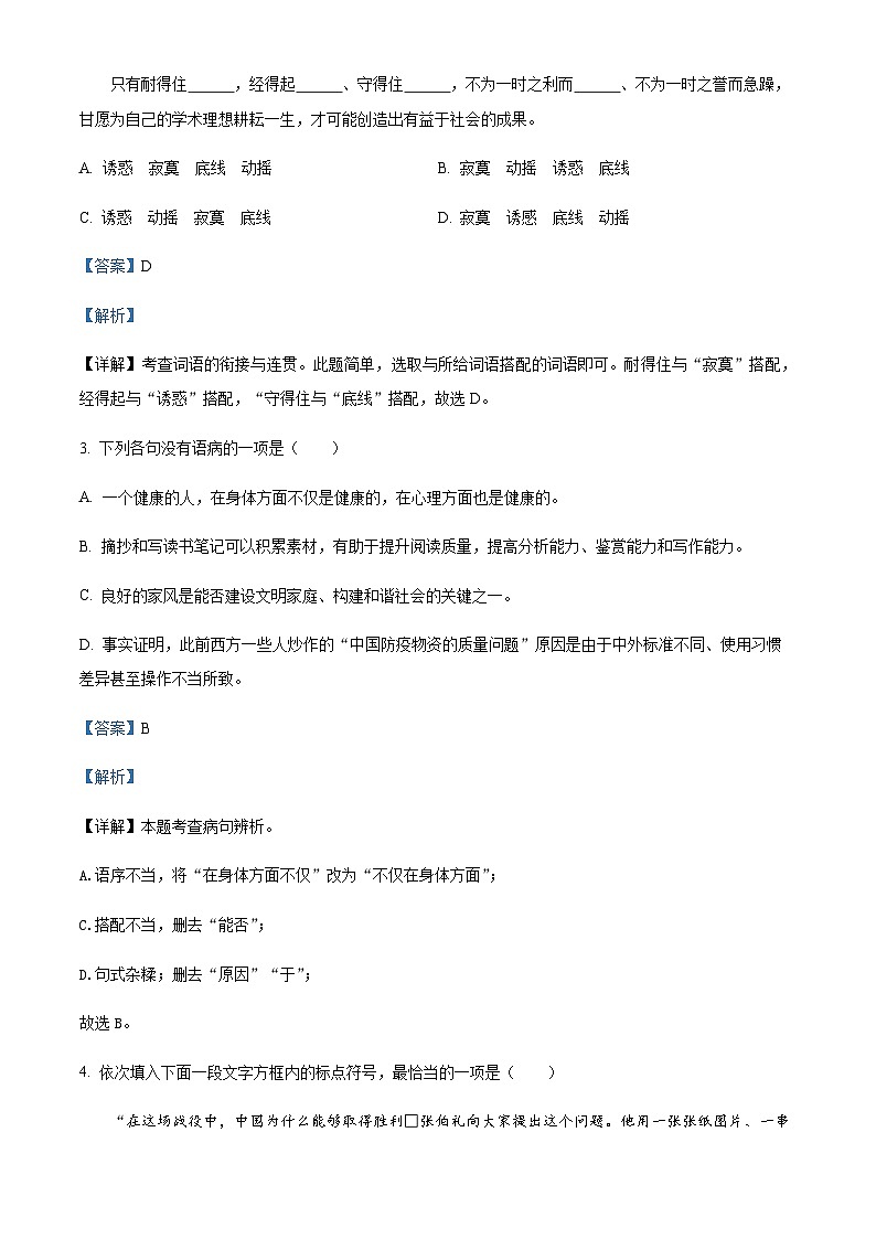 精品解析：天津市河东区2021-2022学年八年级下学期期末语文试题02