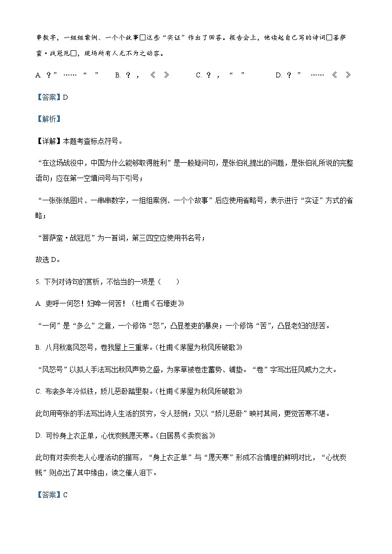 精品解析：天津市河东区2021-2022学年八年级下学期期末语文试题03