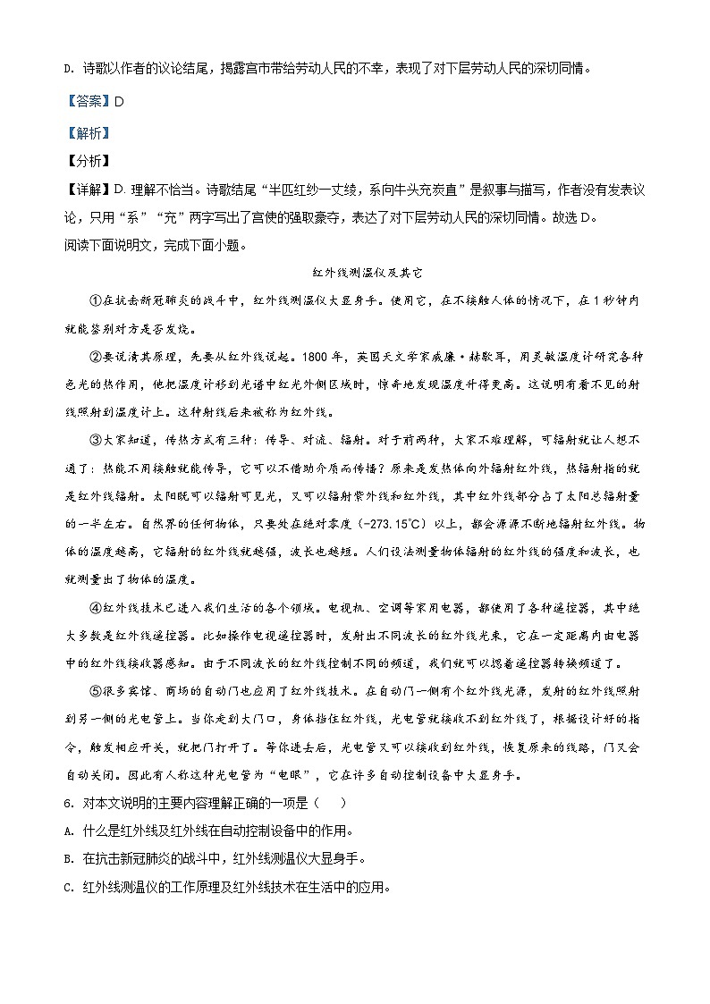 精品解析：天津市和平区2021-2022学年八年级下学期期末语文试题（解析版）第3页