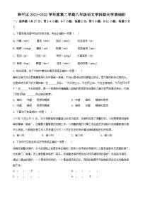 精品解析：天津市和平区2021-2022学年八年级下学期期末语文试题