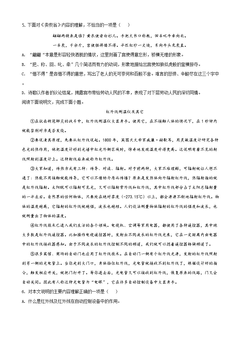 精品解析：天津市和平区2021-2022学年八年级下学期期末语文试题（原卷版）第2页