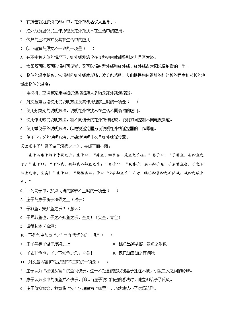 精品解析：天津市和平区2021-2022学年八年级下学期期末语文试题（原卷版）第3页