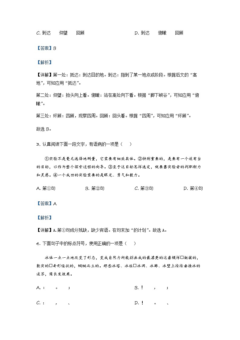 精品解析：天津市部分区2021-2022学年八年级下学期期末语文试题02