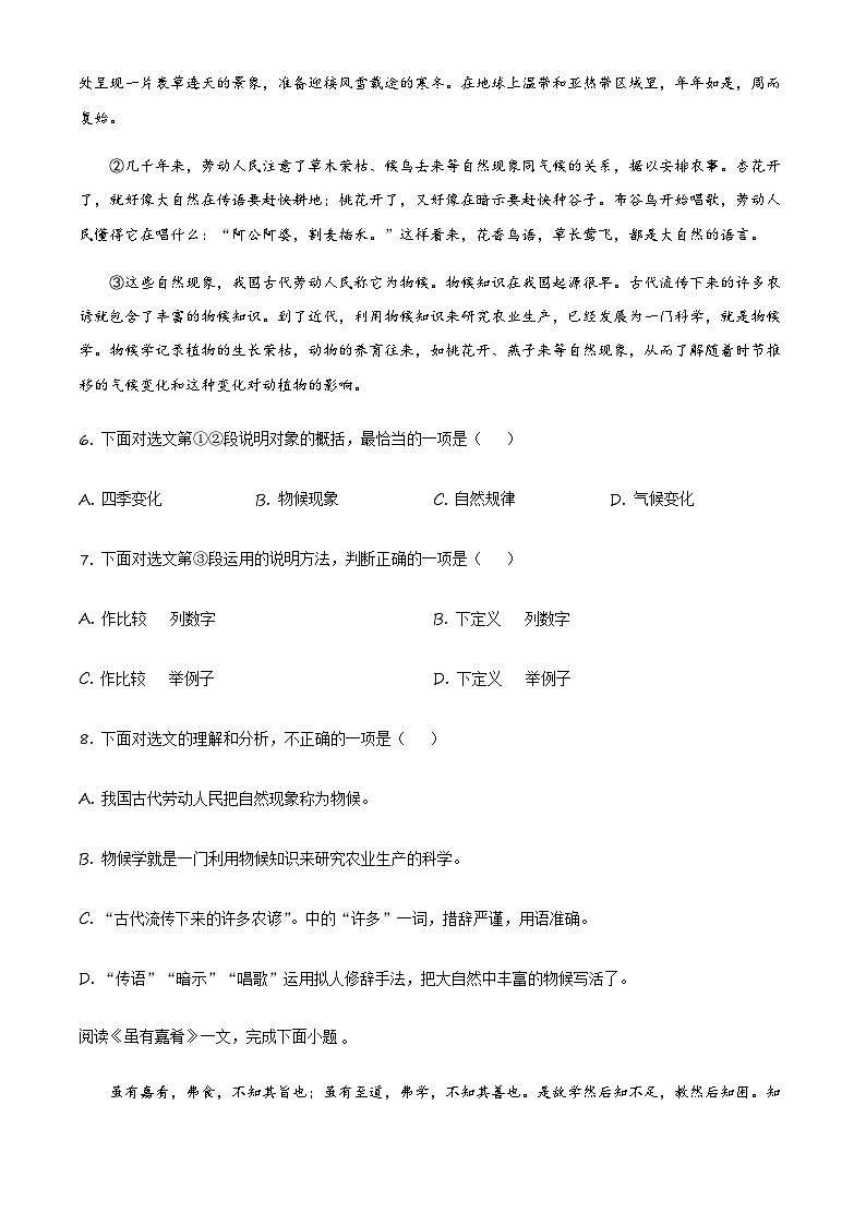 精品解析：天津市部分区2021-2022学年八年级下学期期末语文试题03