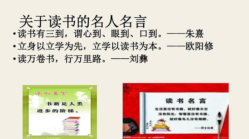 七上综合性学习：少年正是读书时课件 课件03