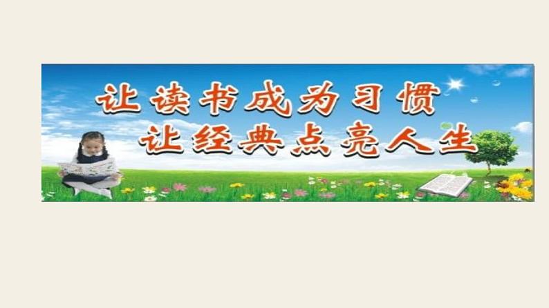 七上综合性学习：少年正是读书时课件 课件05