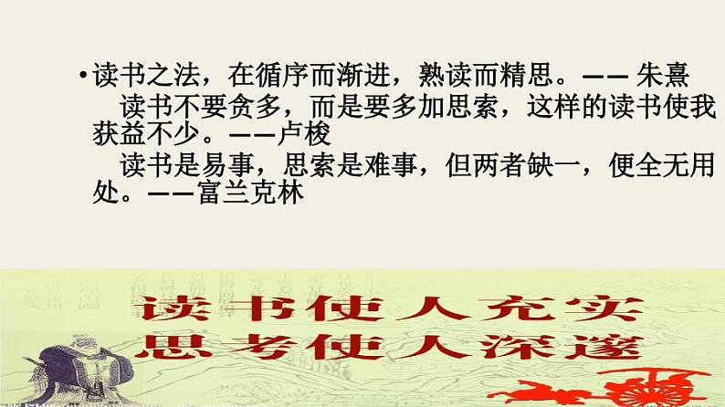 七上综合性学习：少年正是读书时课件 课件06