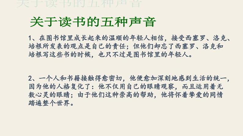 七上综合性学习：少年正是读书时课件 课件07