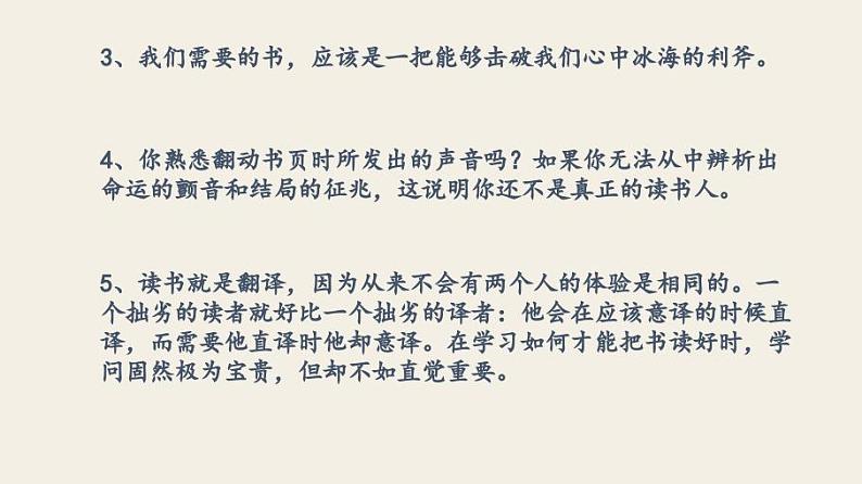 七上综合性学习：少年正是读书时课件 课件08