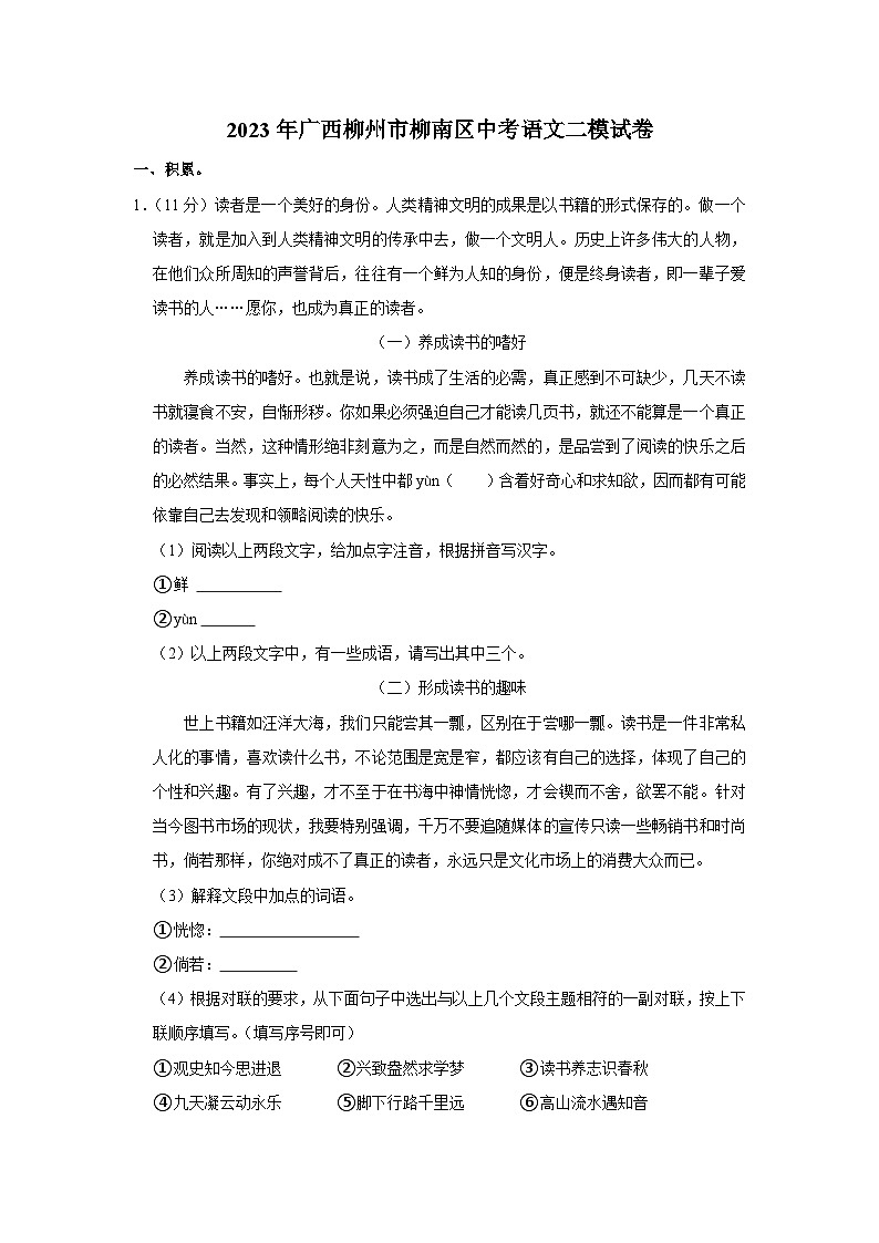 2023年广西柳州市柳南区中考二模语文试题(含答案)01