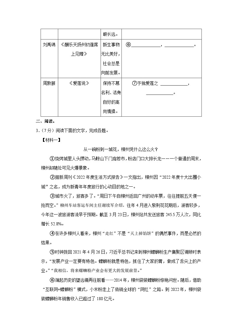 2023年广西柳州市柳南区中考二模语文试题(含答案)03