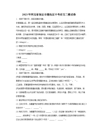 2023年河北省保定市莲池区中考语文二模试卷(含答案)