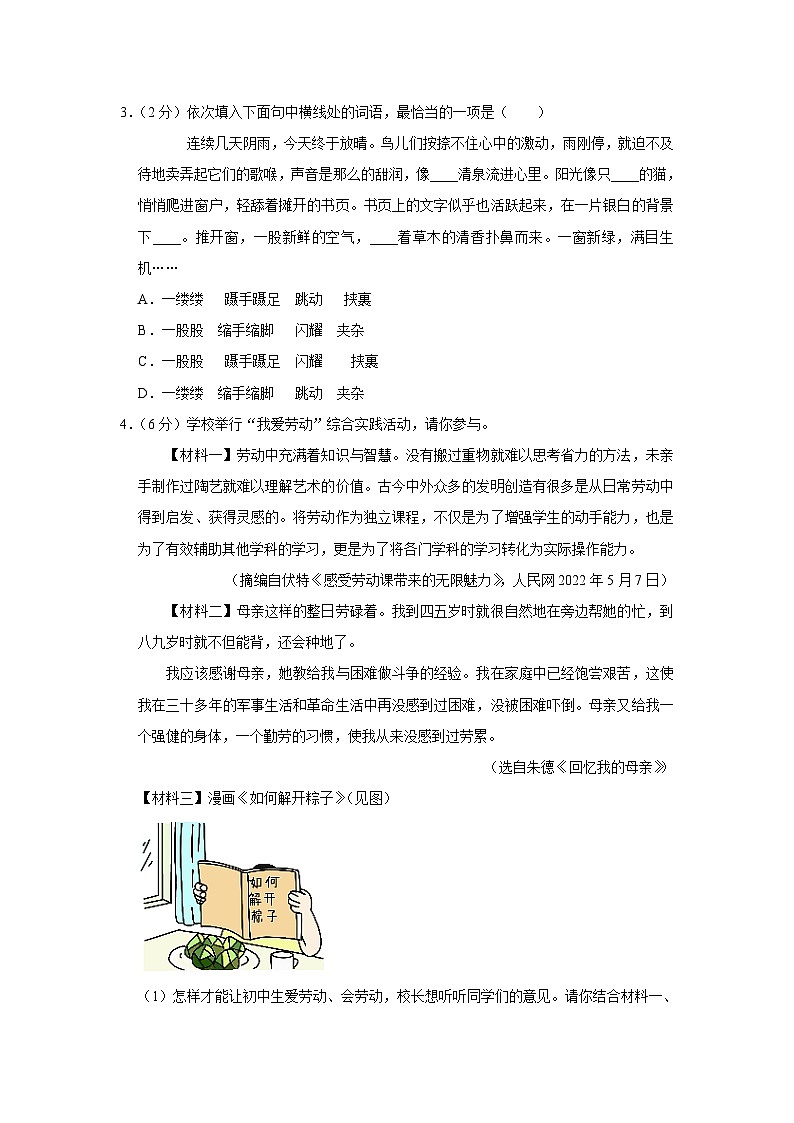 2023年河北省石家庄市四区中考语文二模试卷(含答案)02