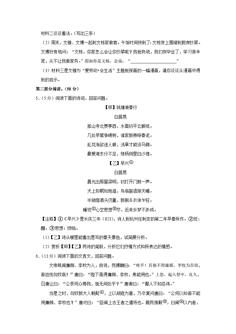 2023年河北省石家庄市四区中考语文二模试卷(含答案)03
