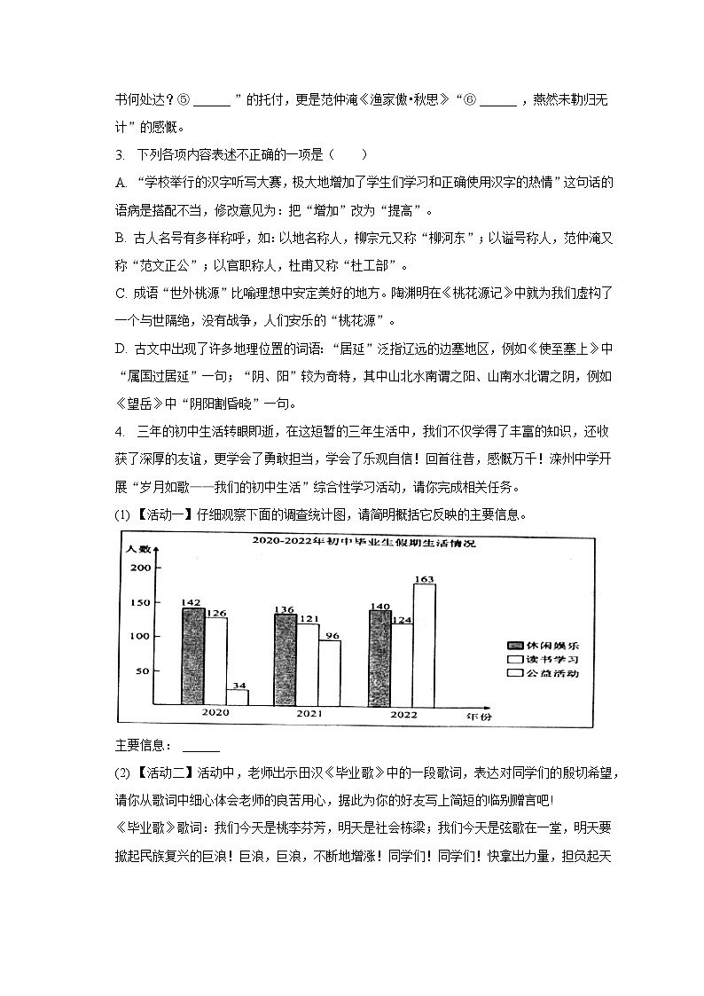 2023年河北省唐山市滦州市中考语文二模试卷(含答案)02