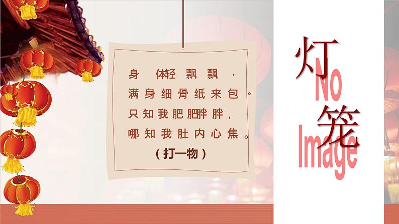 4.灯笼第5页
