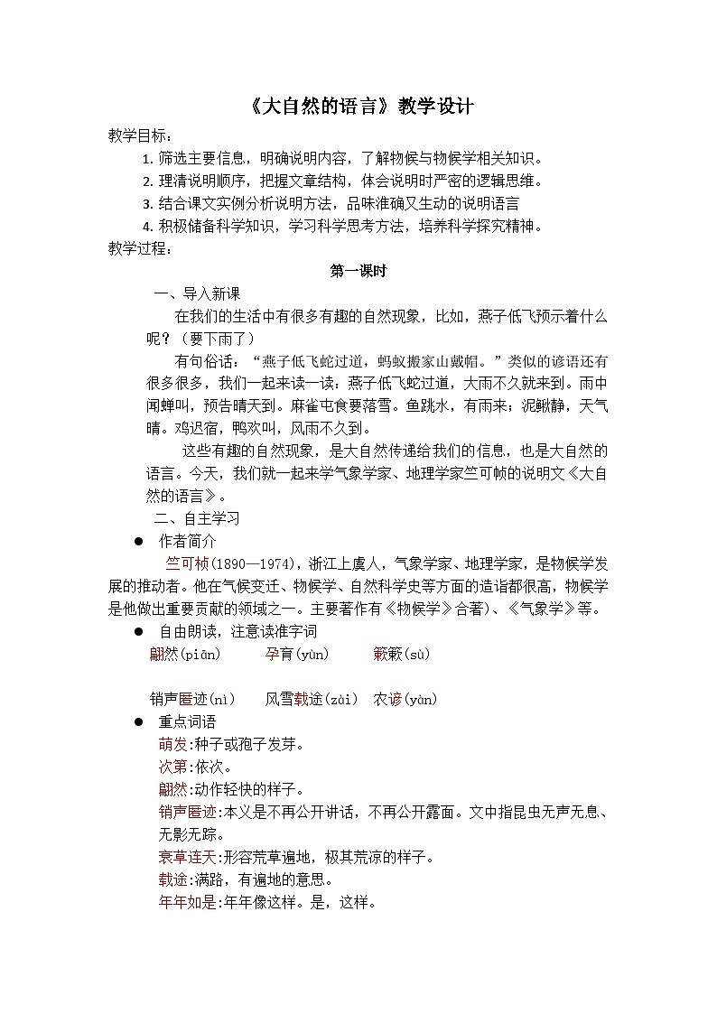 5.大自然的语言第1页