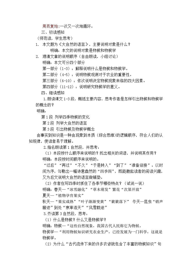 5.大自然的语言第2页
