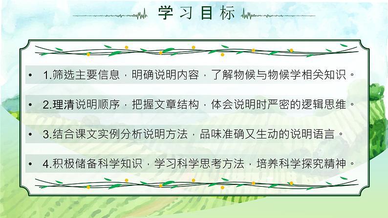 5.大自然的语言第2页