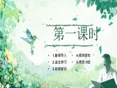5.大自然的语言（教案+课件）