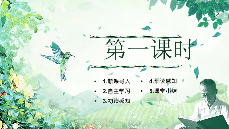 5.大自然的语言第3页