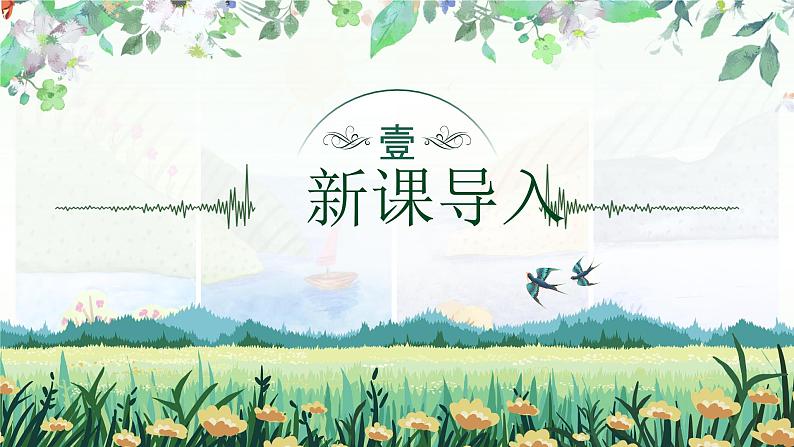 5.大自然的语言第4页
