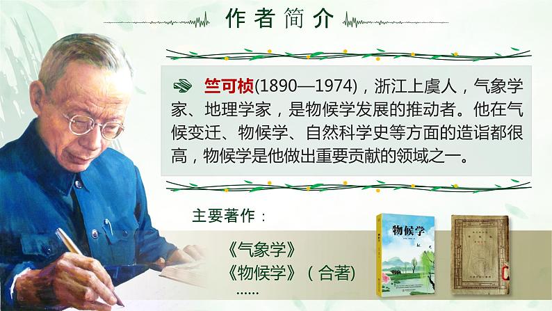 5.大自然的语言第8页