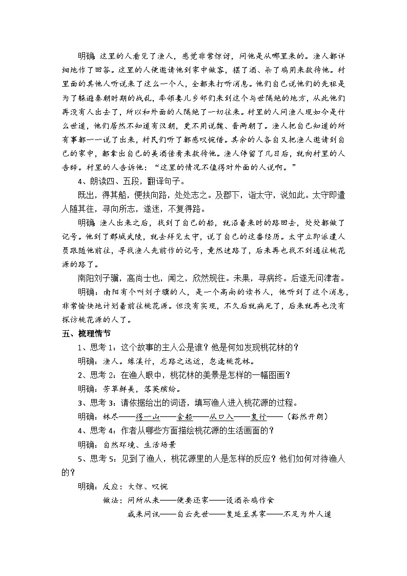 9.桃花源记教学设计第3页