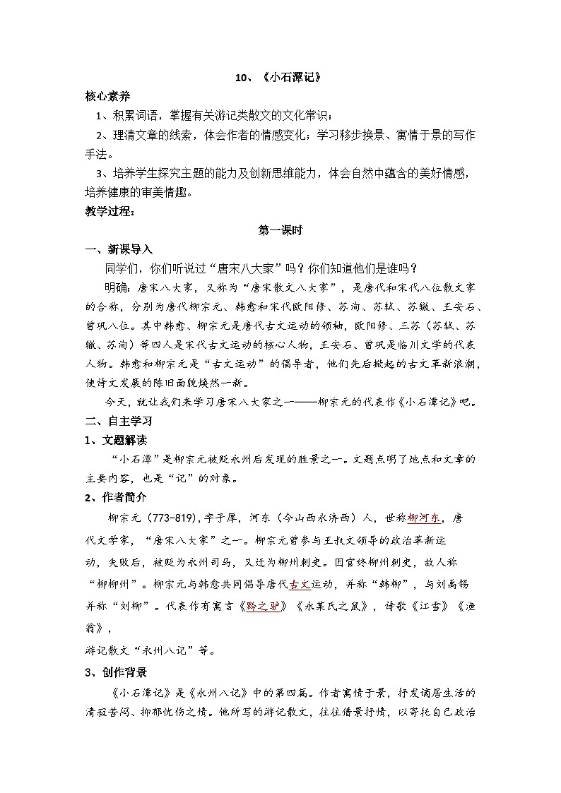 10.小石潭记第1页