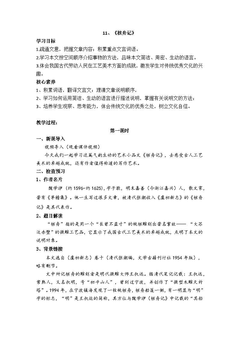 八年级下册—核舟记（7第1页