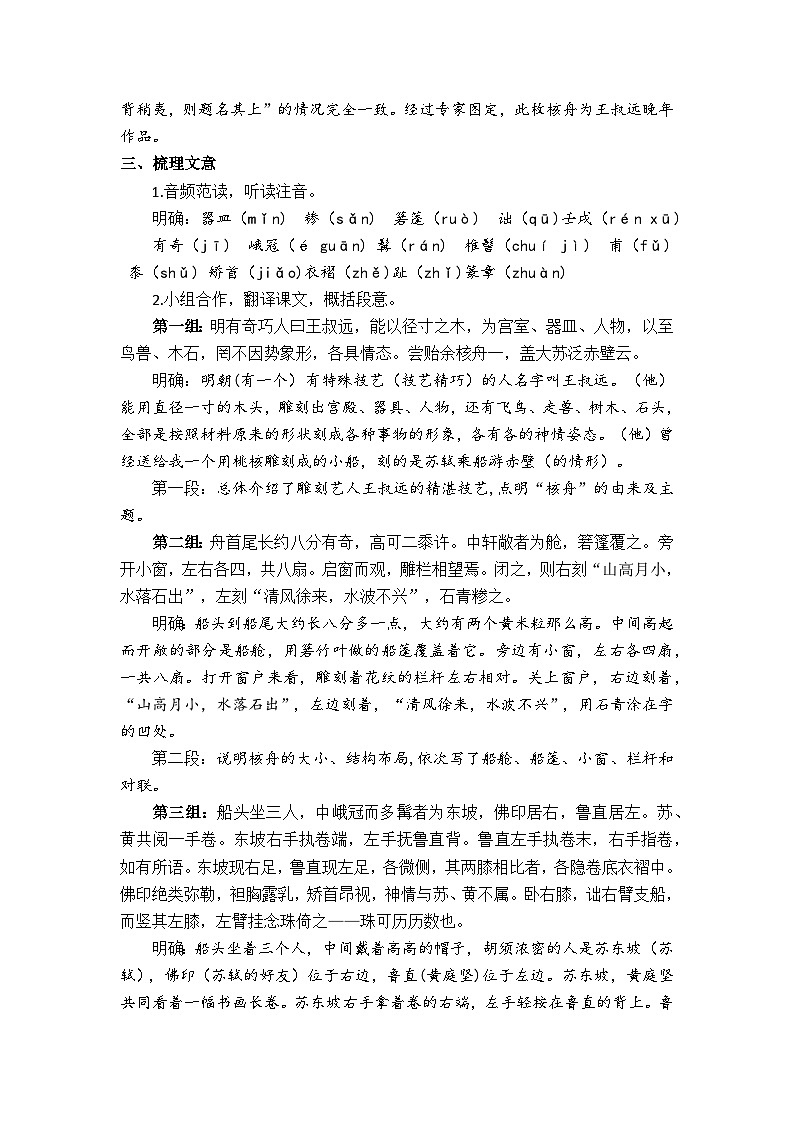 八年级下册—核舟记（7第2页