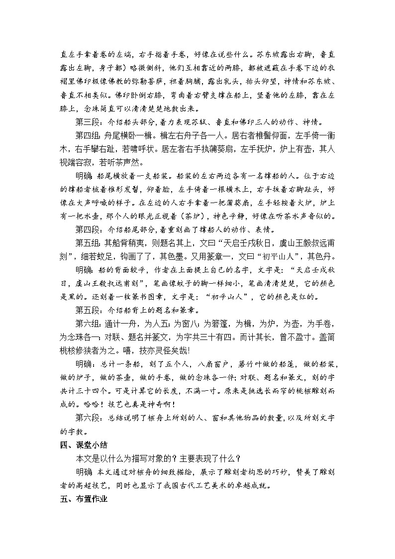 八年级下册—核舟记（7第3页