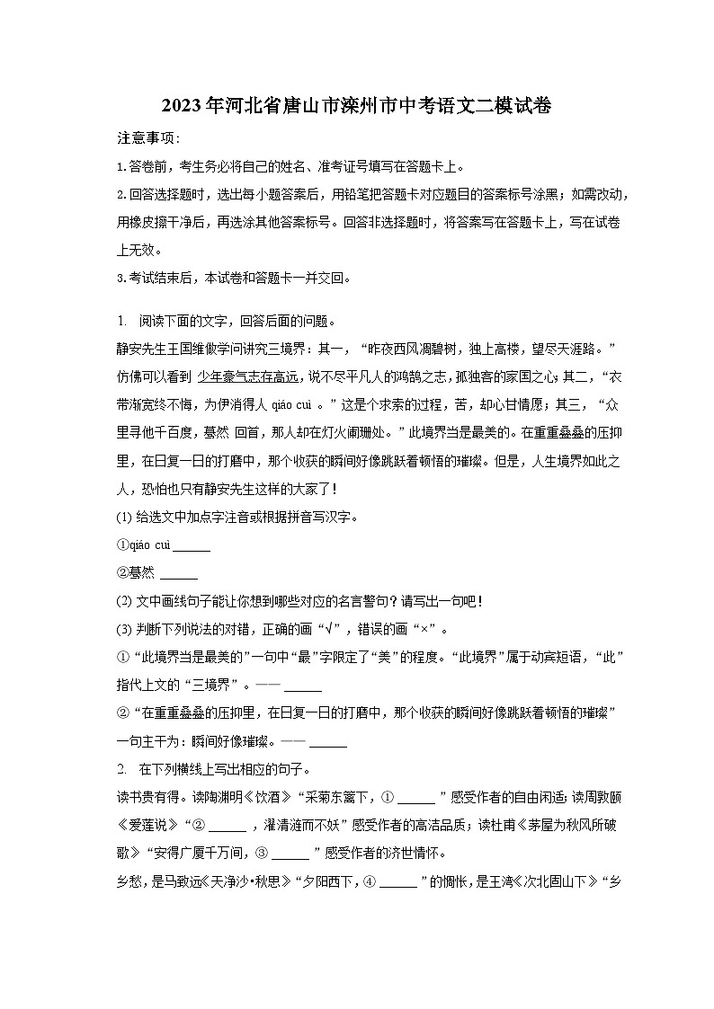 2023年河北省唐山市滦州市中考语文二模试卷(含答案)第1页